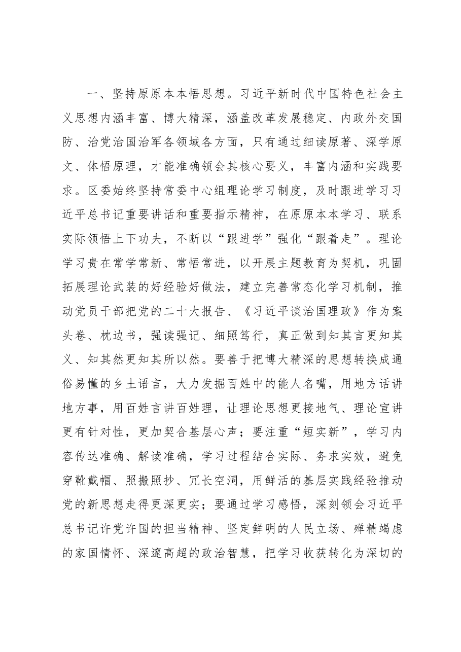 党员领导干部主题教育学习研讨发言材料:以党的创新理论滋养初心引领使命.docx,第2页预览