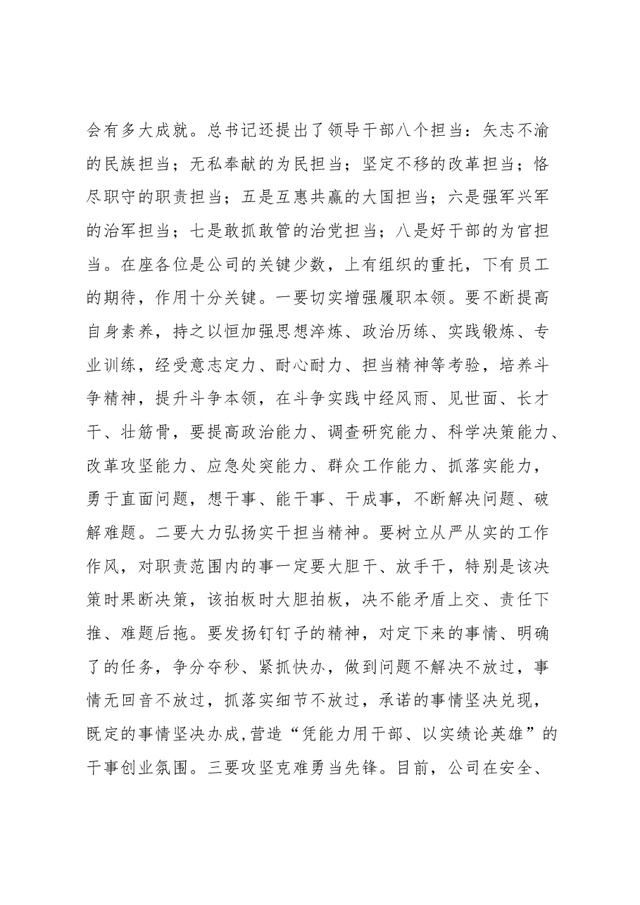 在公司主题教育读书班结业仪式上的讲话.docx,第4页预览