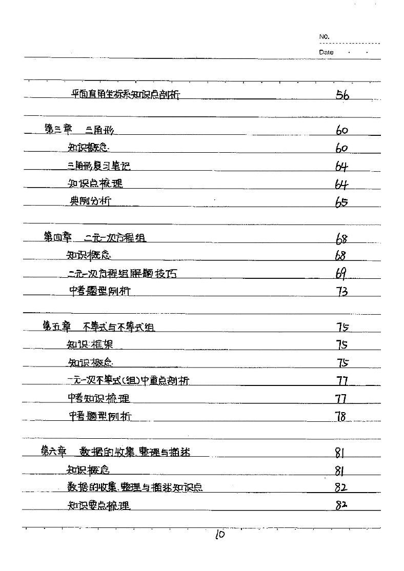 中考数学状元笔记7年级上册（支持打印）.pdf，第3页预览