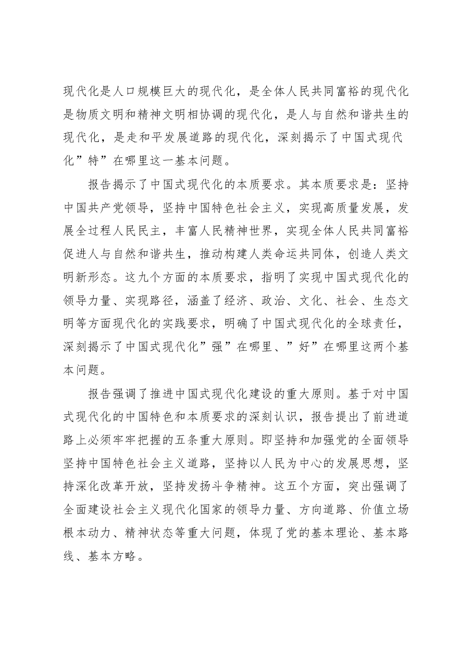 党课讲稿:深刻认识党的二十大的重大意义.doc,第4页预览