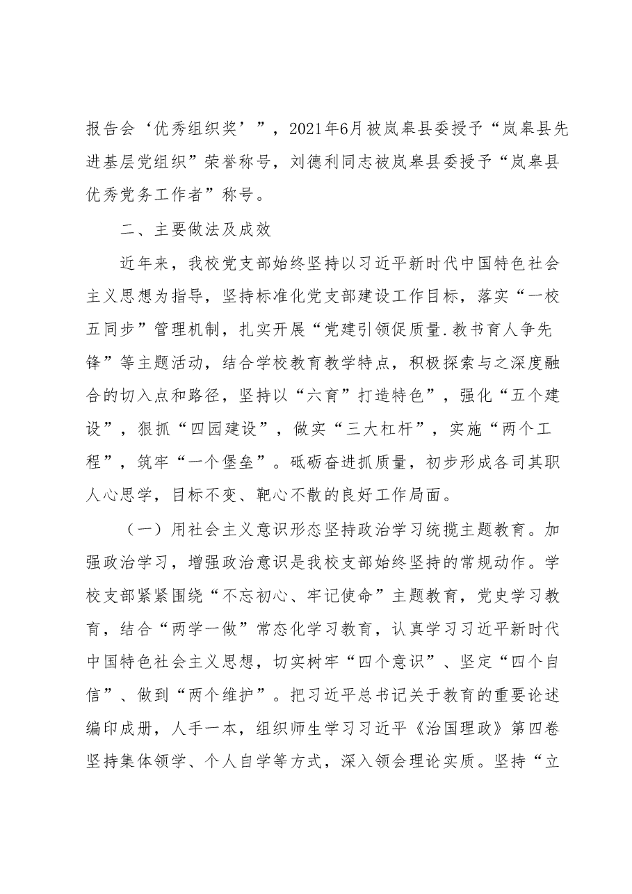 党建引领再启航立德铸魂育新人六育并举开新局经验材料.docx，第2页预览