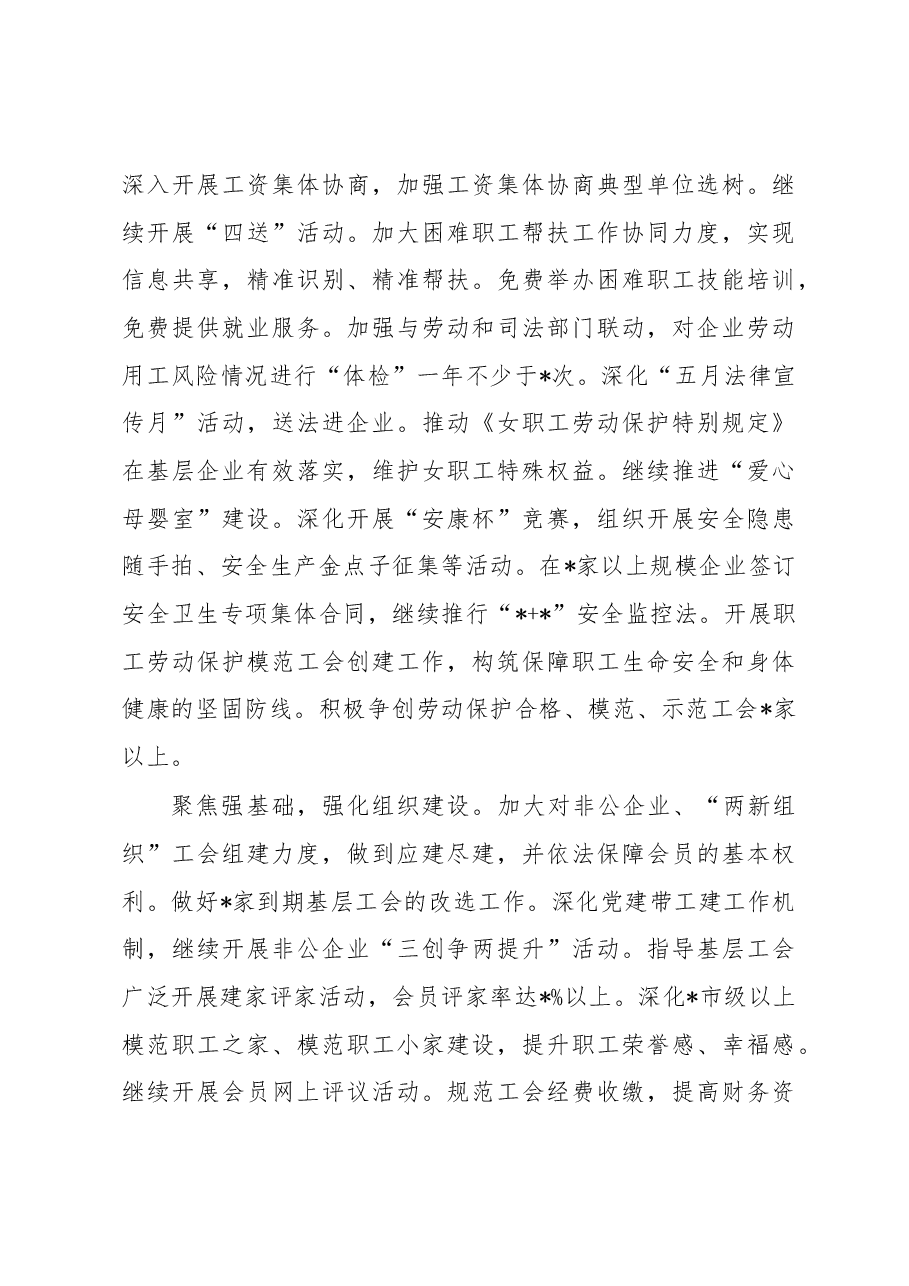 工会主席研讨发言:扬帆起航劈波斩浪勇毅前行再创辉煌.docx,第3页预览