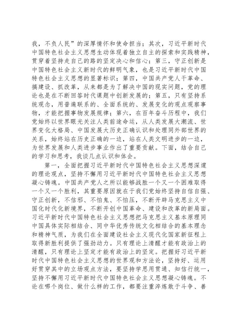 在主题教育党组理论中心组集中学习研讨上的主持讲话.docx，第3页预览