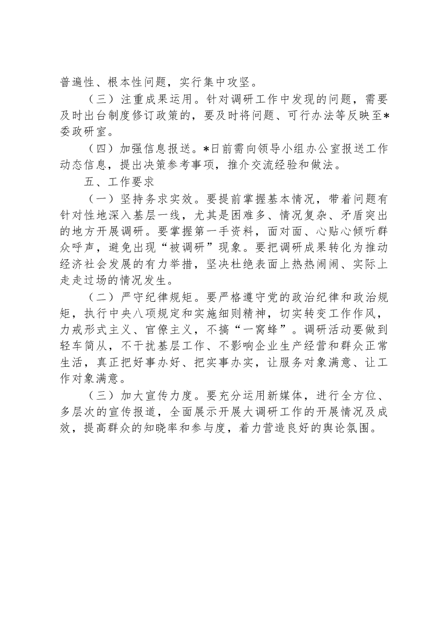 学习贯彻主题教育调查研究方案模板..docx,第3页预览