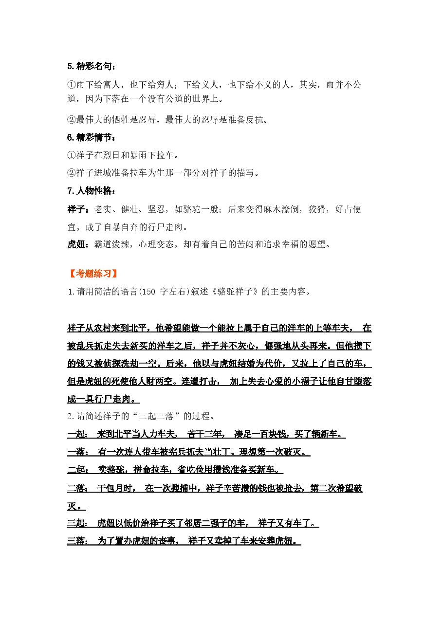 初中语文名著知识点总结.pdf,第4页预览