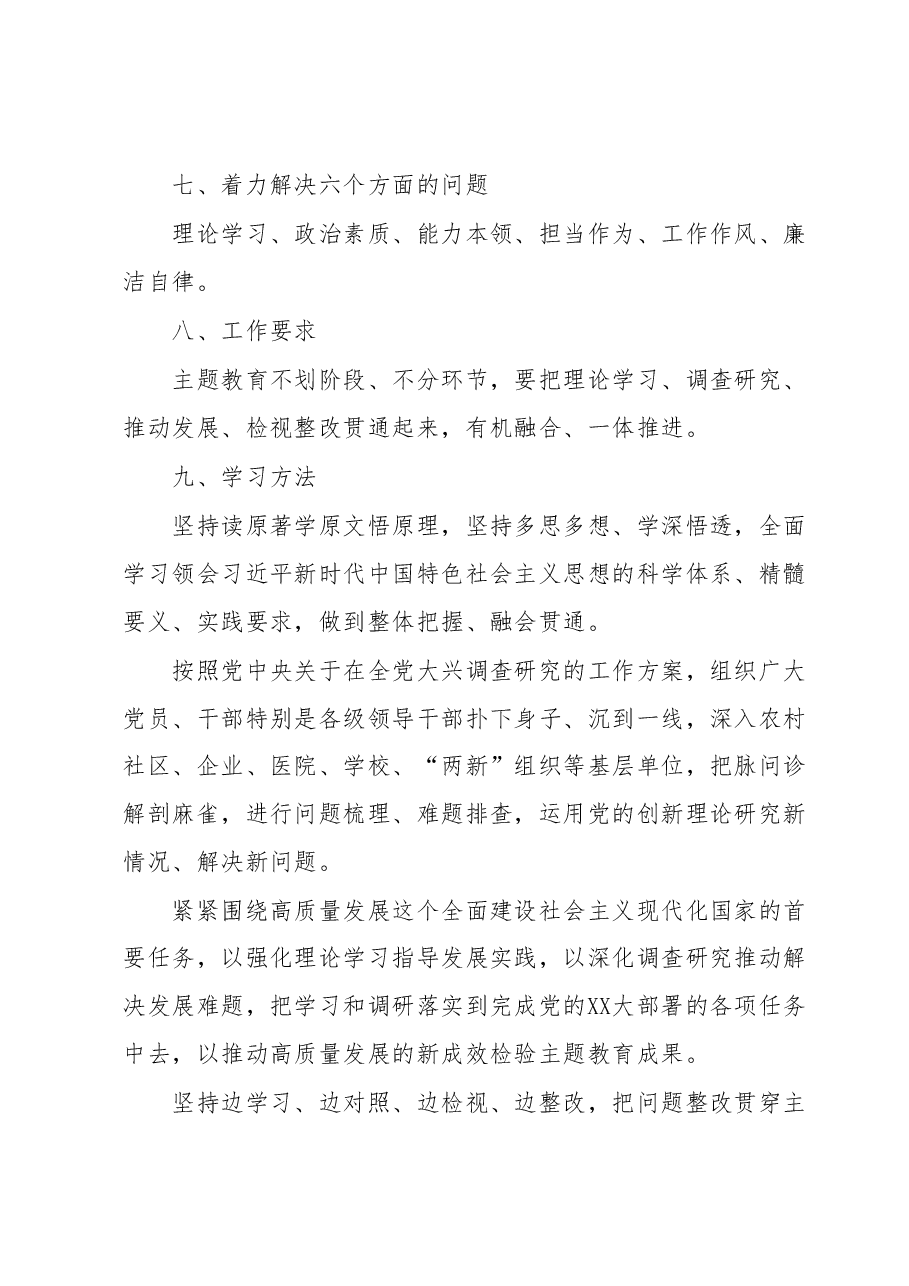 学习贯彻2023年主题教育工作方案.docx,第4页预览
