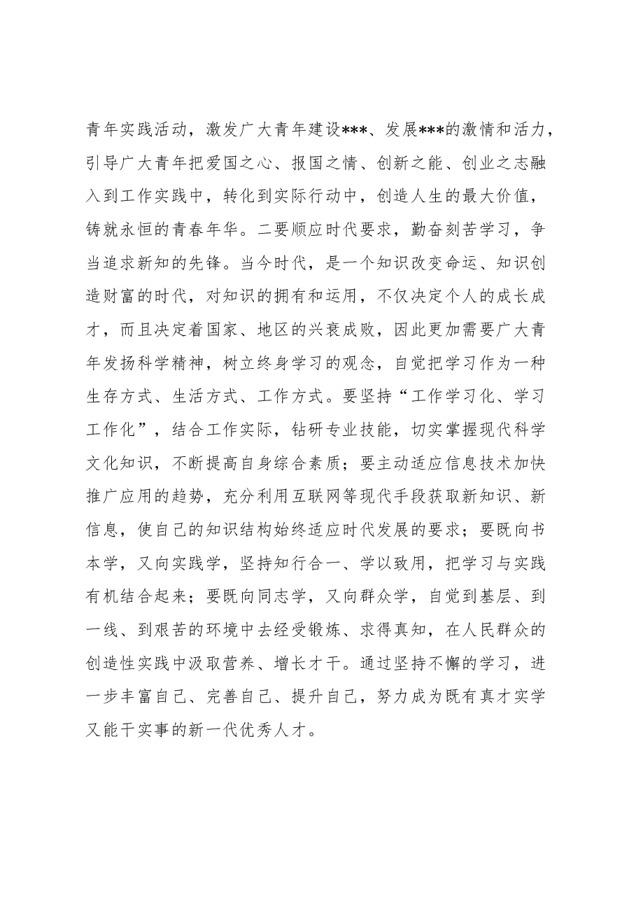 分管领导在全县纪念“五·四”运动表彰大会上的讲话.docx,第3页预览