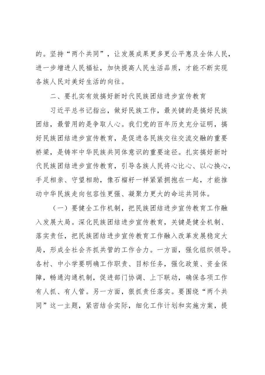 理论中心组发言材料民族团结方面.docx,第4页预览