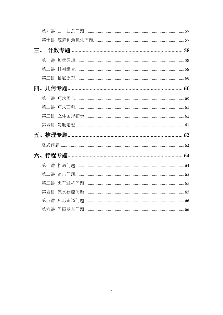 小学四年级数学思维配套练习题(珍藏版).pdf,第4页预览