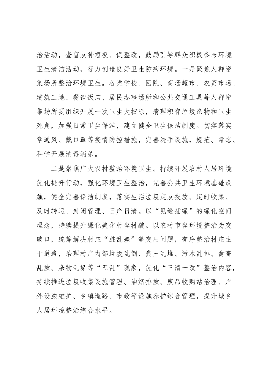 乡2023年爱国卫生活动实施方案.docx,第3页预览