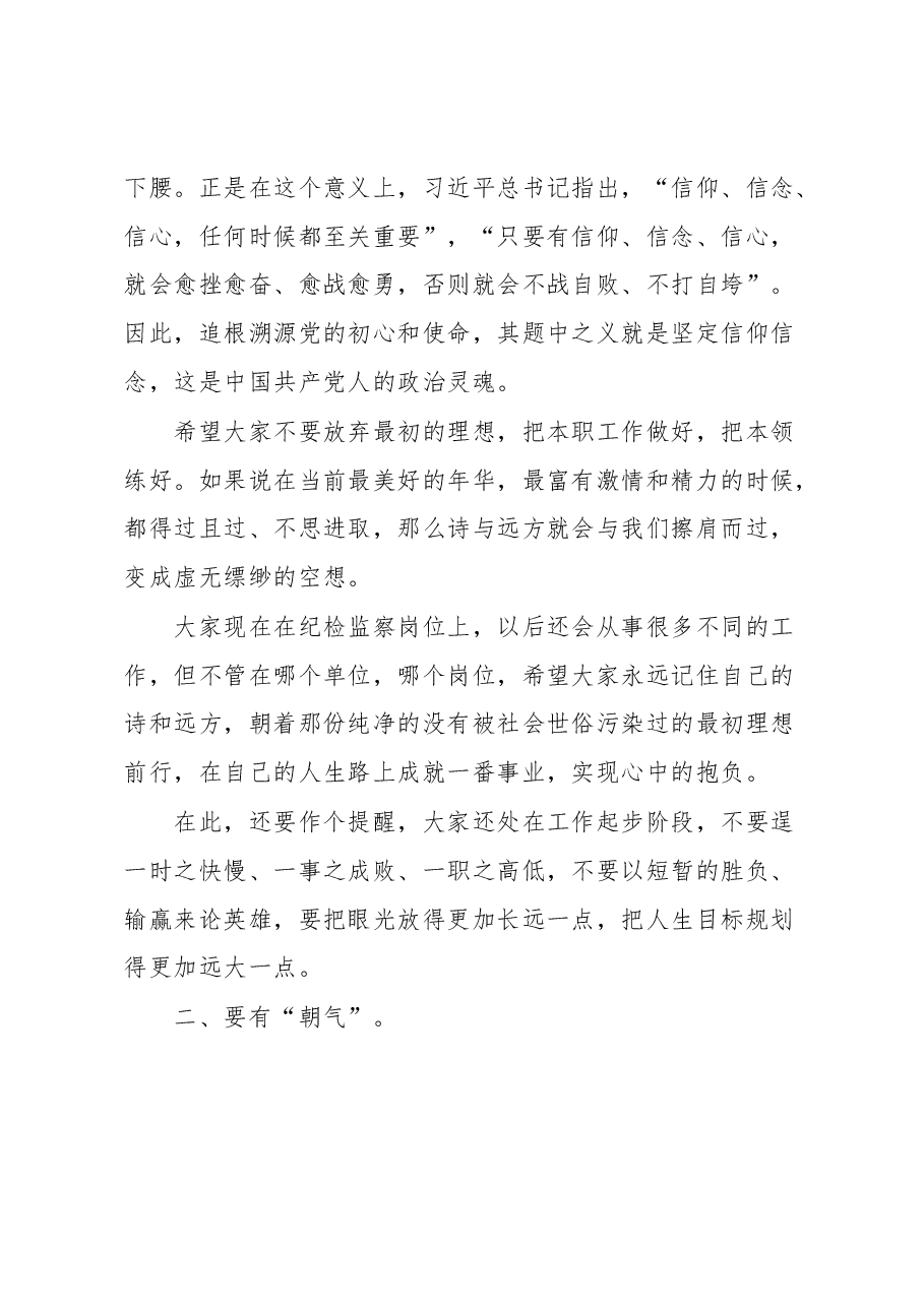 在市纪委监委青年干部座谈会上的讲话.docx，第3页预览