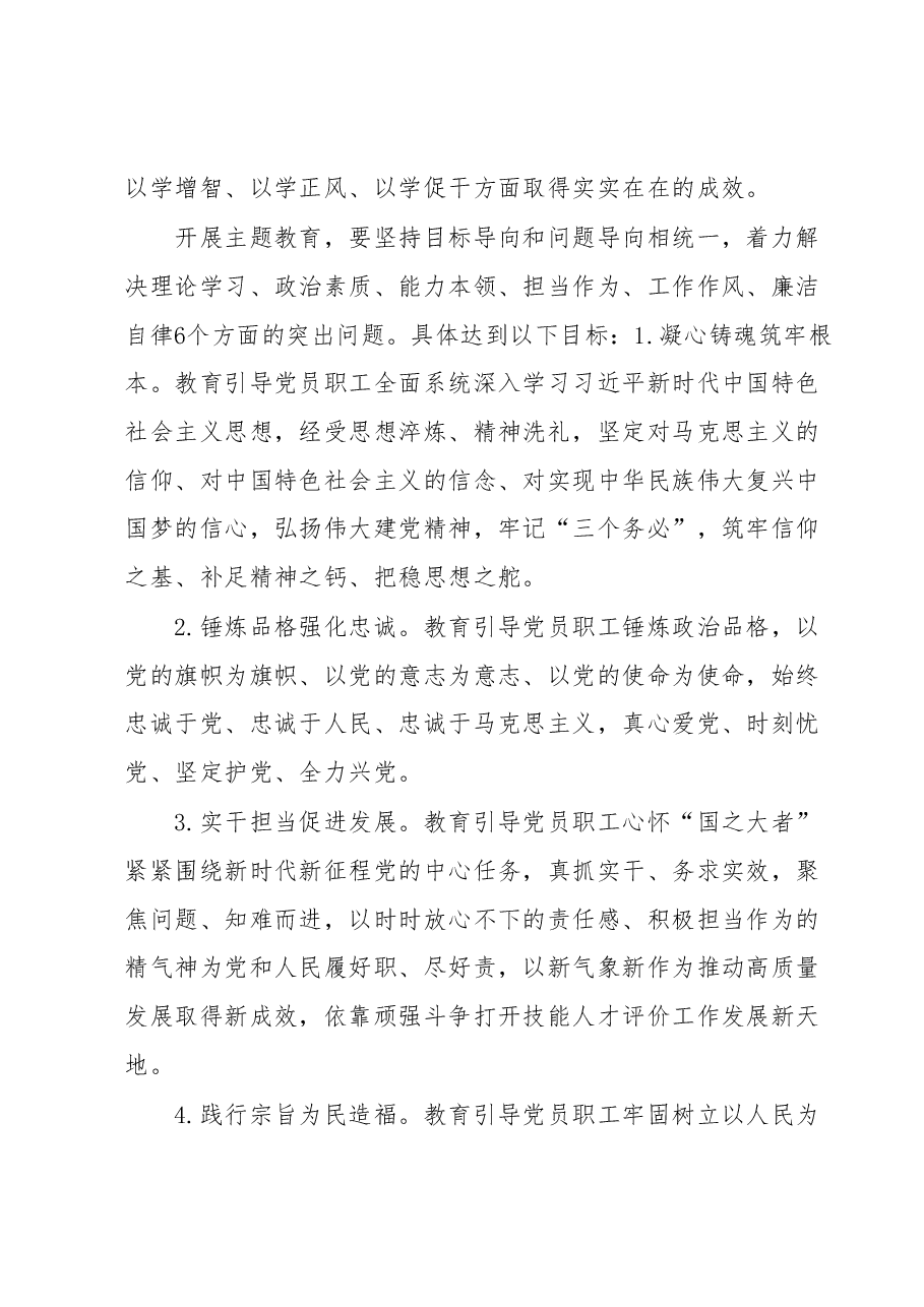XX中心学习贯彻2023年主题教育实施方案.docx,第3页预览