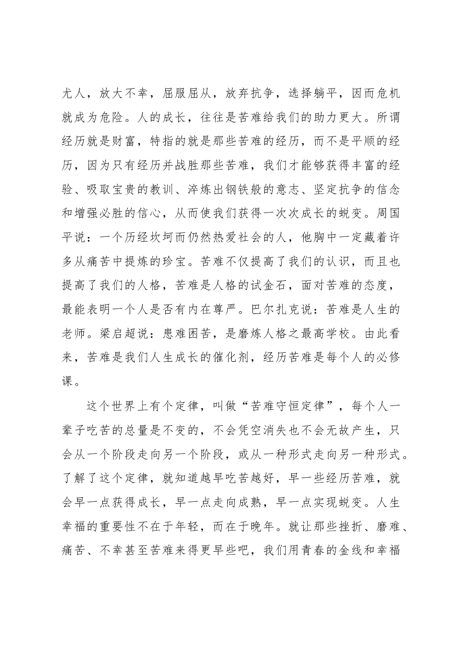 校长在高三毕业典礼上的讲话(学校-中学).docx,第3页预览