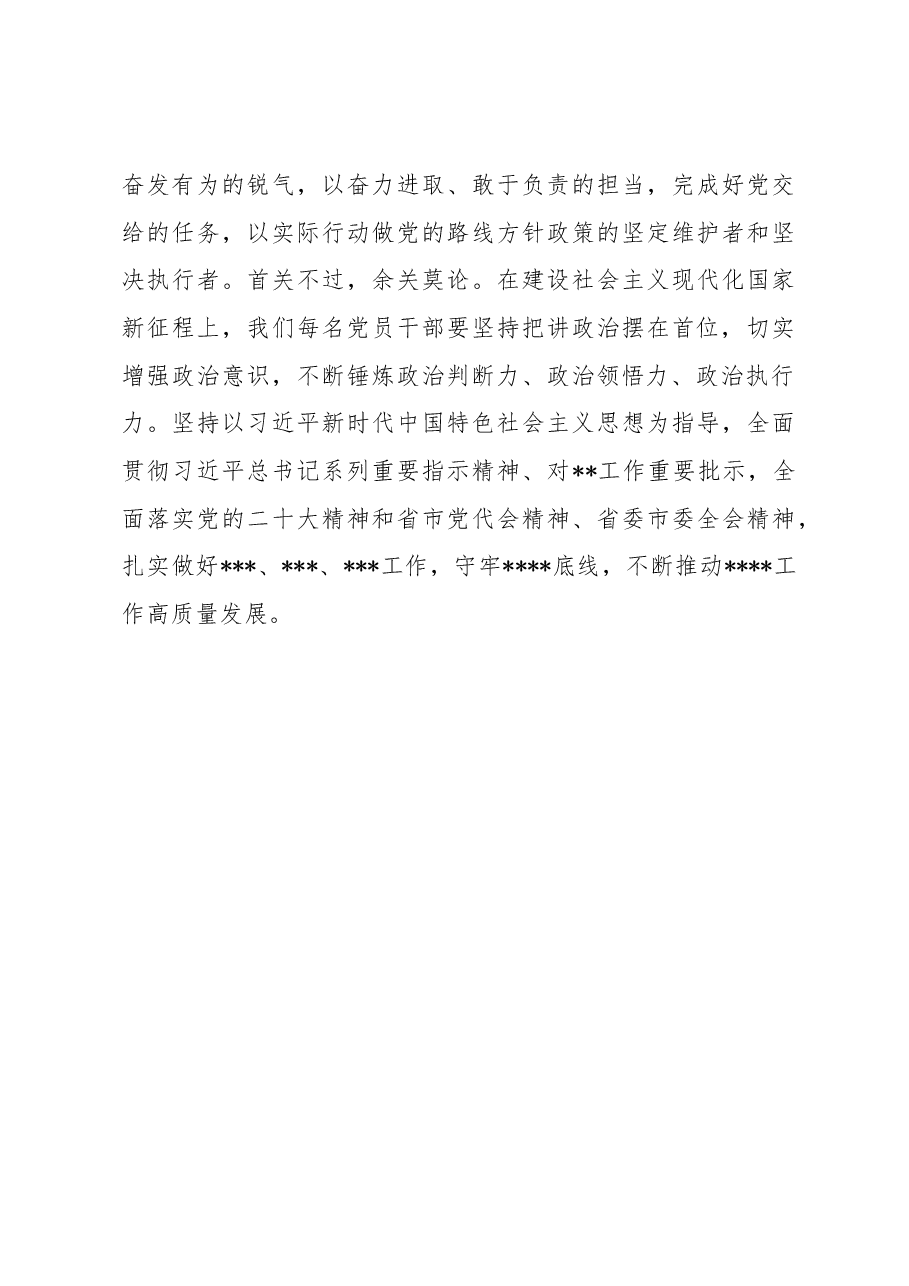 主题教育理论学习感悟:提高政治三力答好“时代答卷”.docx,第3页预览