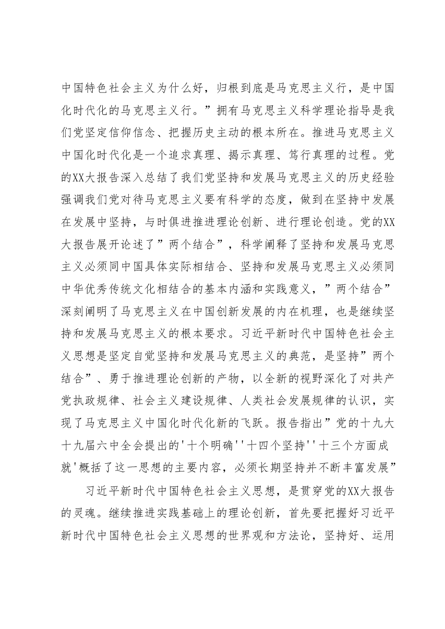 党课讲稿:深刻认识党的二十大的重大意义.doc,第2页预览