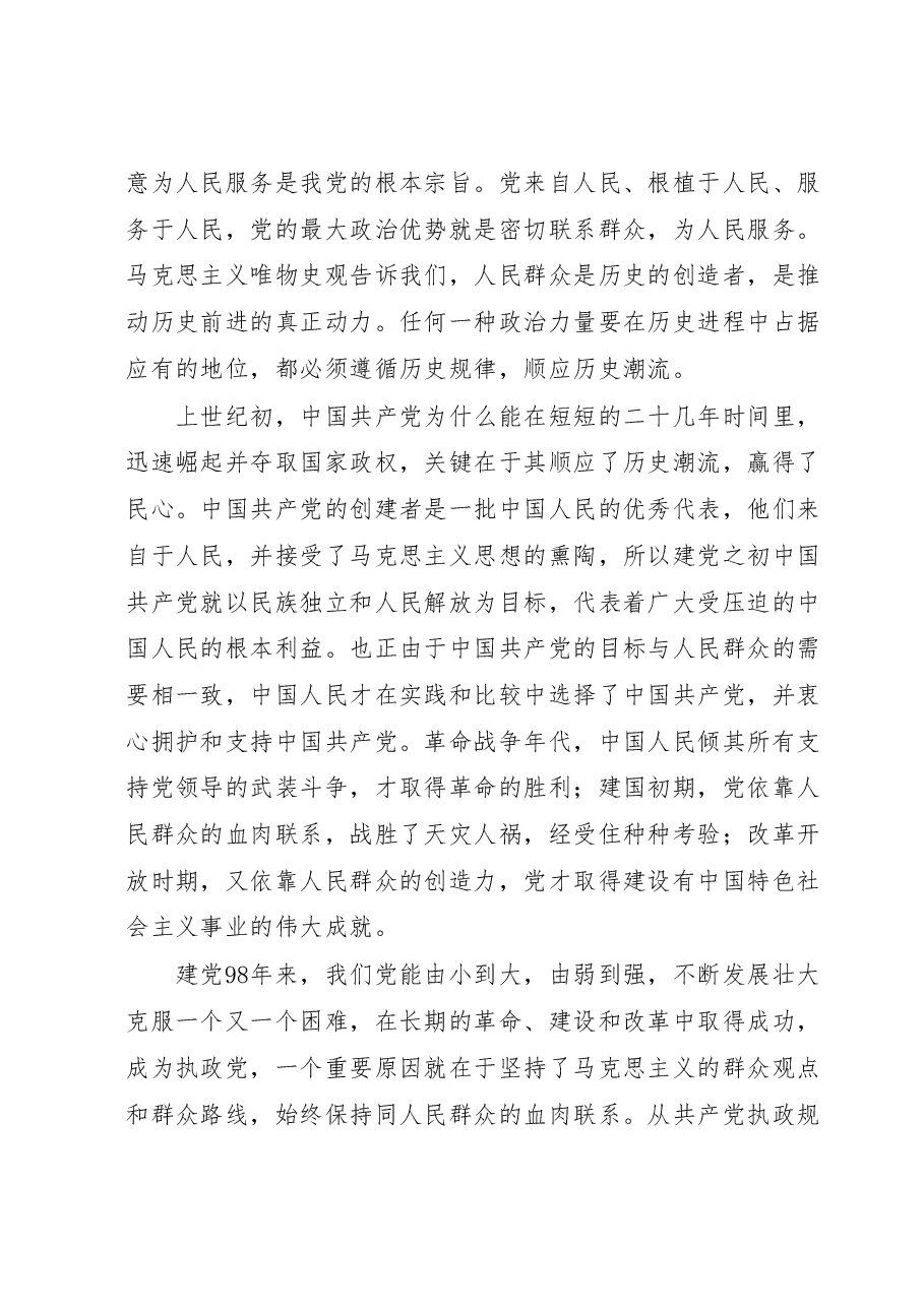 党课讲稿:爱党为民、干事创业.doc,第4页预览