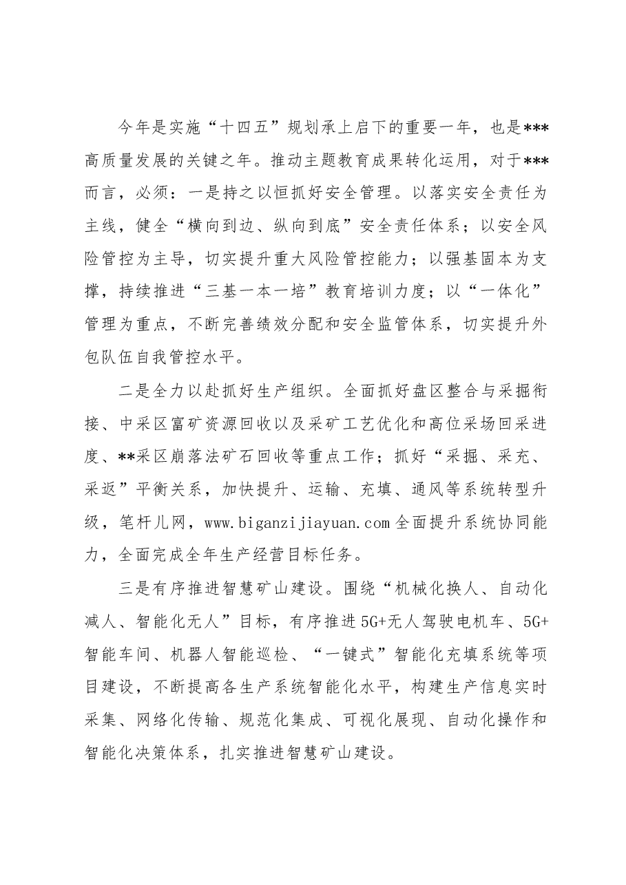 主题教育读书班上的交流发言坚持五个聚焦推动主题教育走深走实.docx,第3页预览