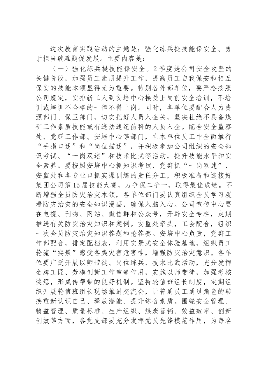 关于开展“强化练兵提技能保安全勇于担当破难题促发展”主题教育实践活动的实施意见.docx,第2页预览