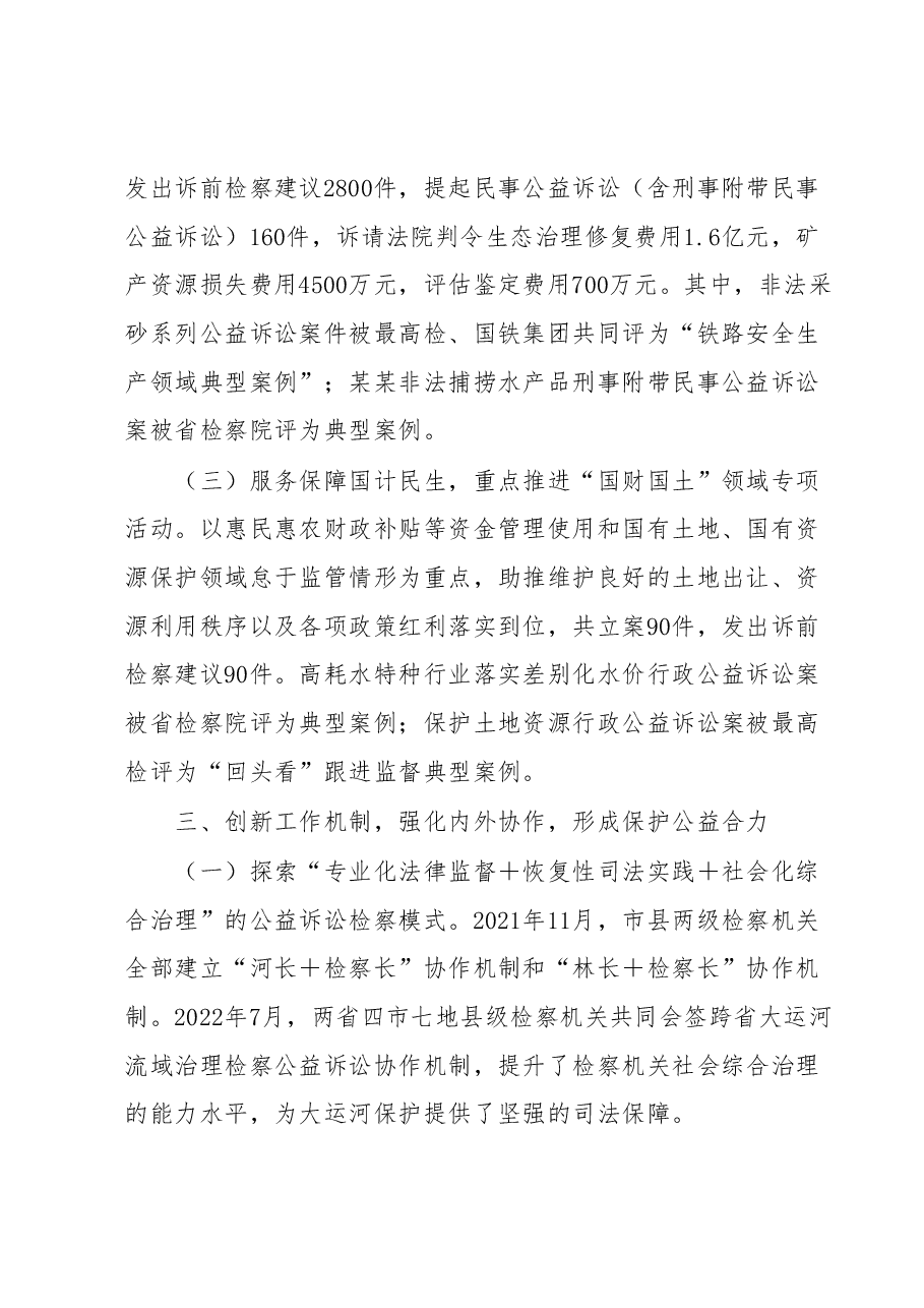 市检察院关于开展检察公益诉讼情况的工作报告.docx,第4页预览