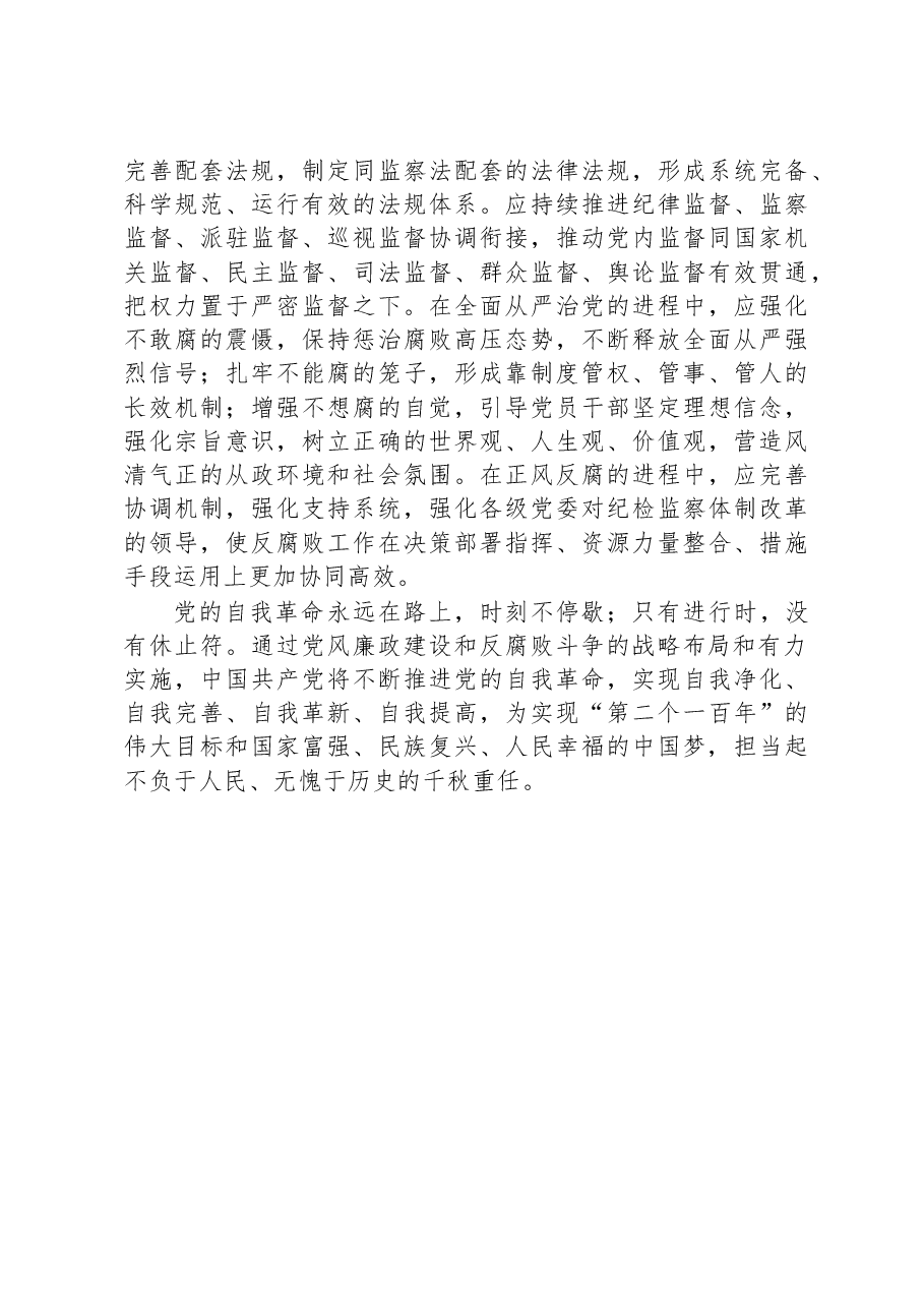 纪委副书记在主题教育集体学习时的发言.docx，第4页预览