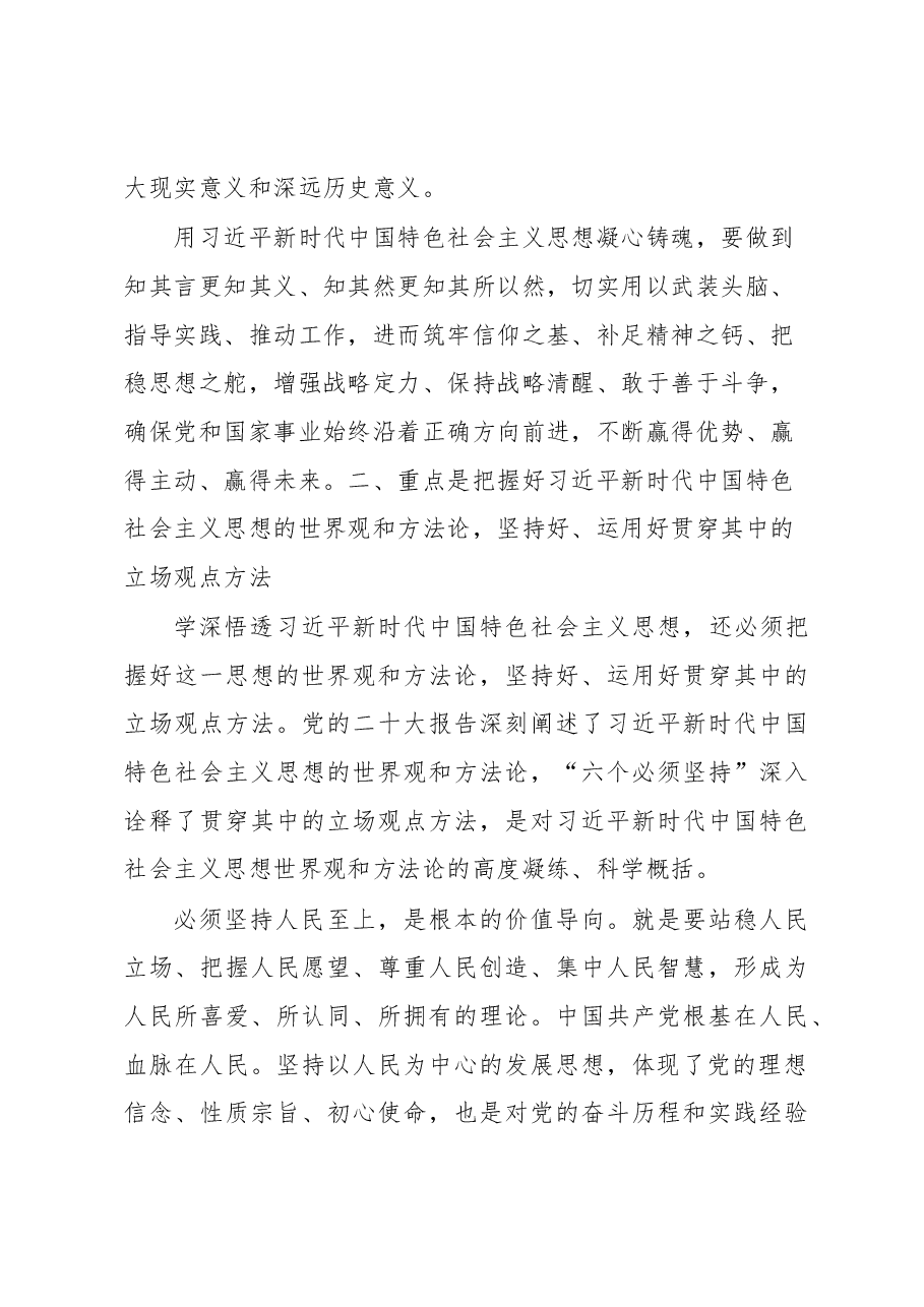 党内主题教育专题党课讲稿：高度重视学习贯彻主题教育.docx，第3页预览