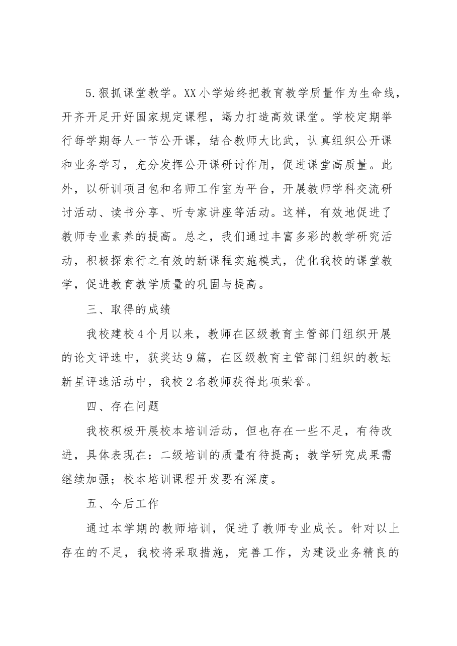 小学教师培训工作总结.docx，第3页预览