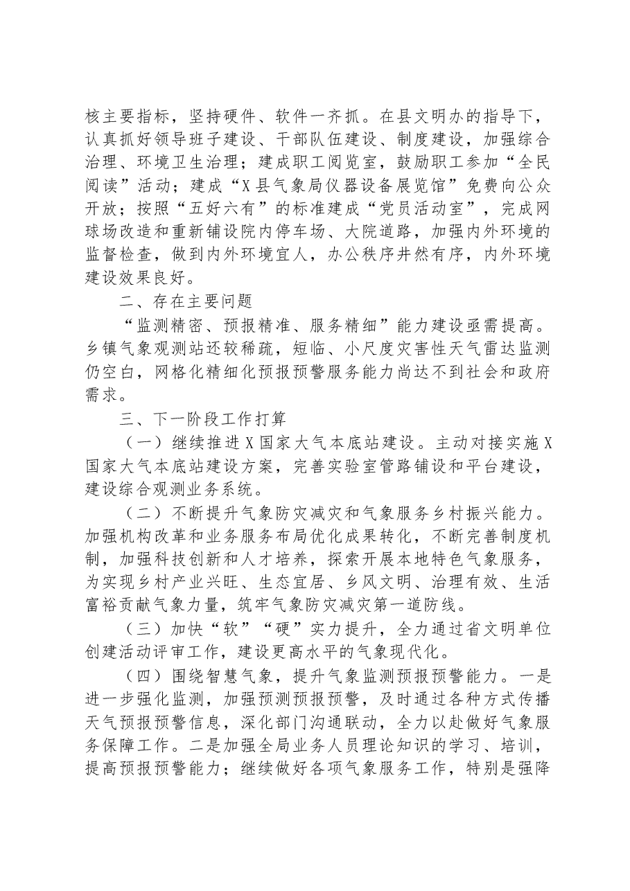 气象局2023年第一季度工作总结及第二季度工作计划.docx,第3页预览