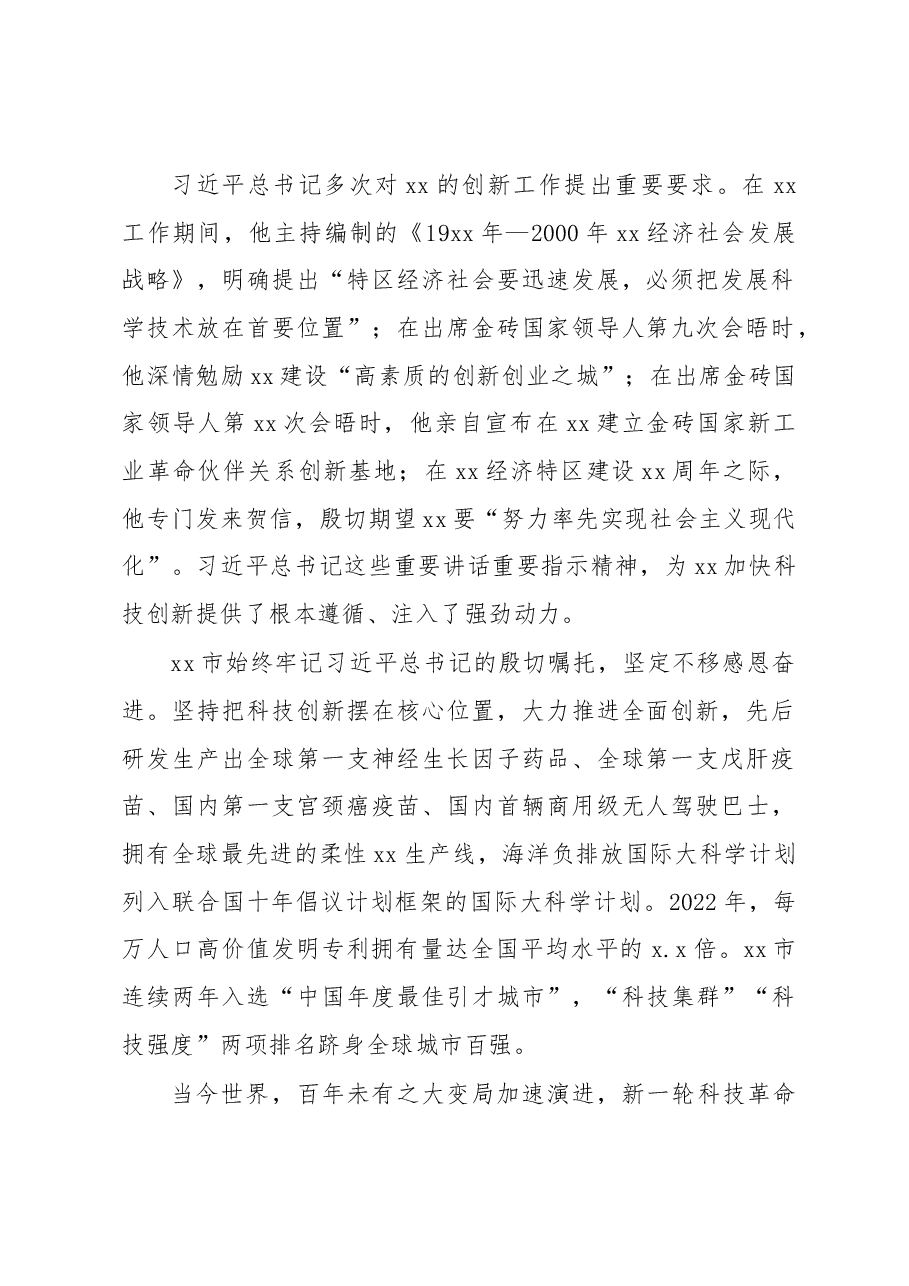 2023年科技创新大会上的讲话汇编3篇.docx,第2页预览