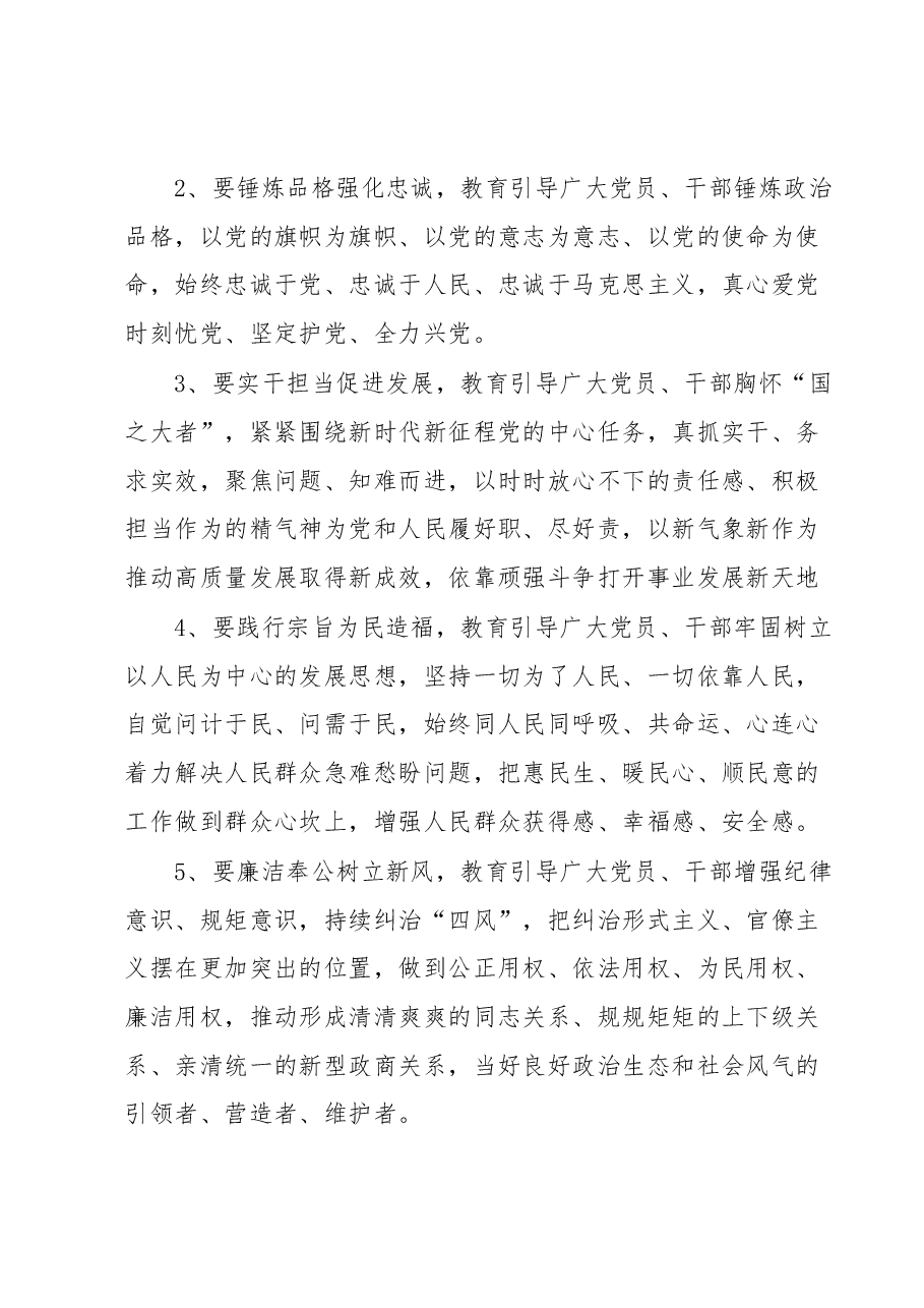 学习贯彻2023年主题教育工作方案.docx,第3页预览
