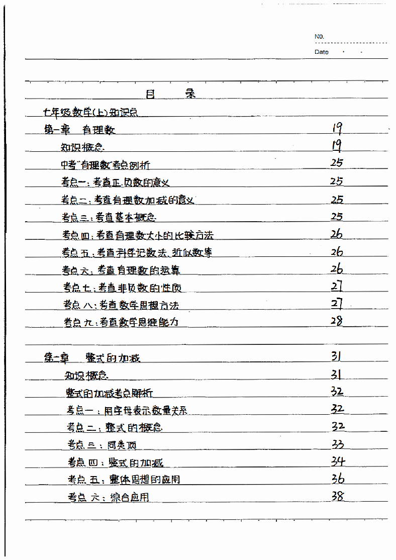 中考数学状元笔记8年级下册(支持打印).pdf,第1页预览
