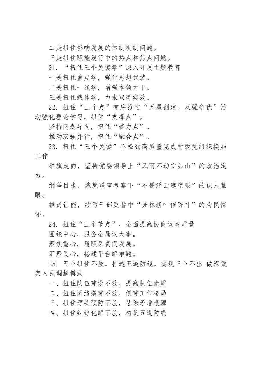 关于“扭住”的写作提纲30例.docx,第4页预览