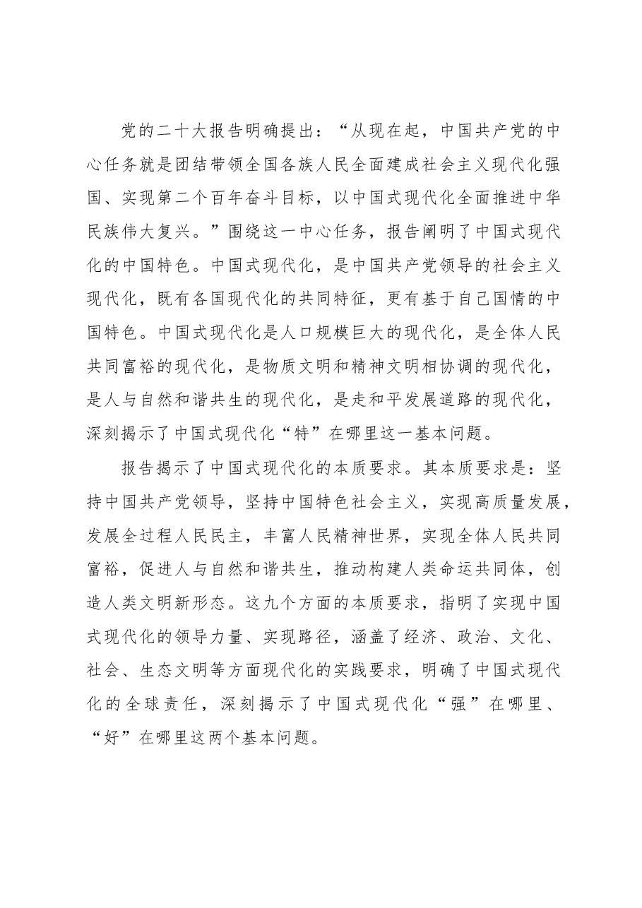 党课讲稿:深刻认识党的大会的重大意义.docx,第4页预览