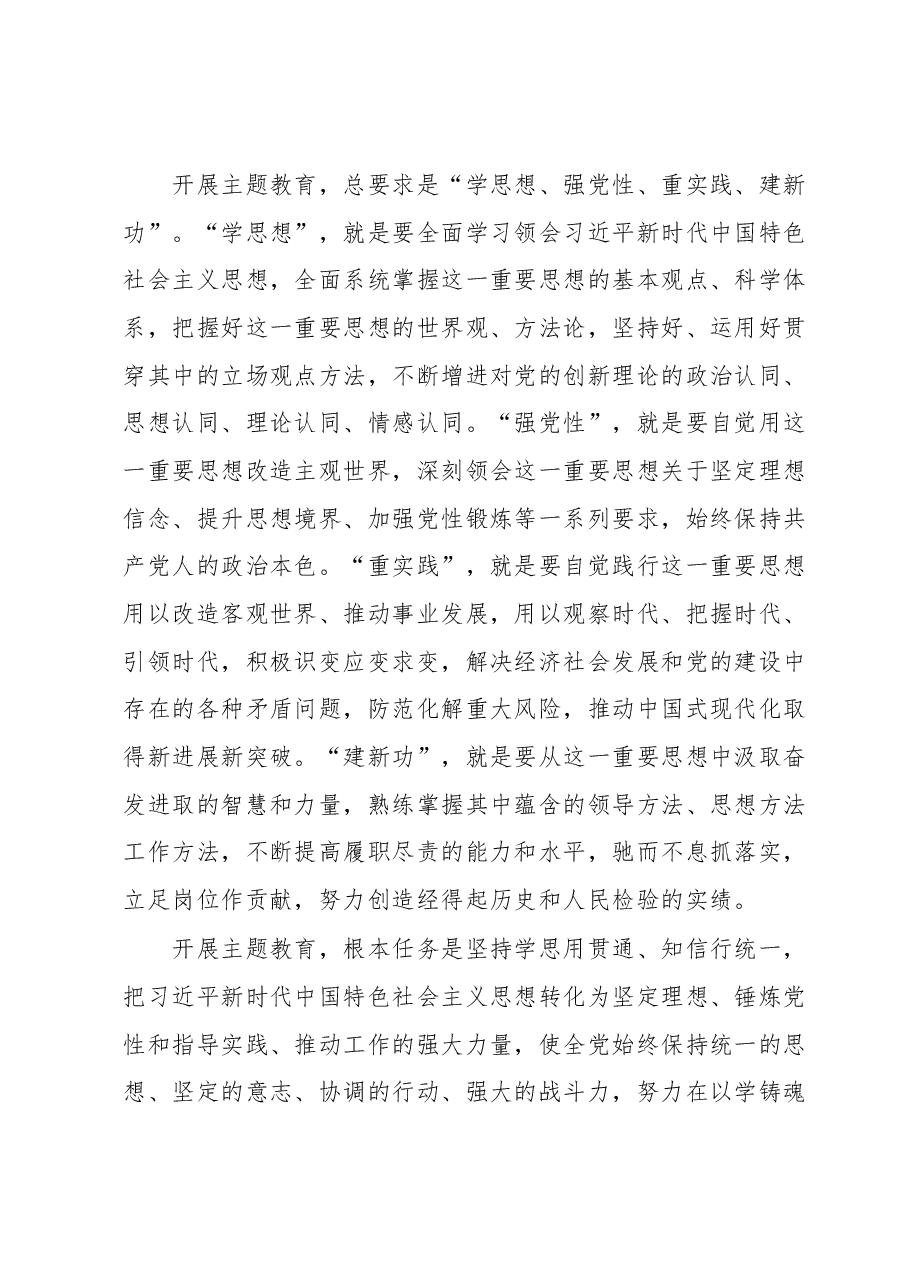 XX中心学习贯彻2023年主题教育实施方案.docx,第2页预览