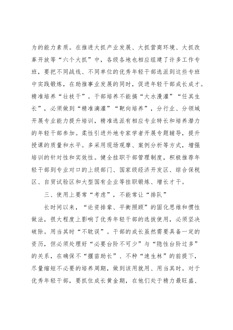 学习有感:常态化培养选拔年轻干部应做到四常与四不常.docx,第4页预览