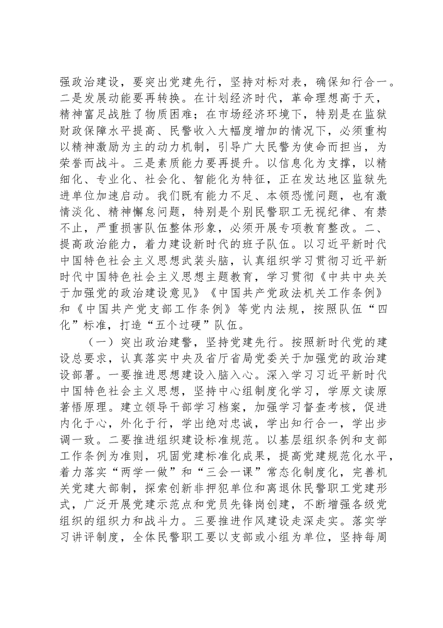 在分局党风廉政建设暨队伍工作会议上的讲话.docx,第3页预览