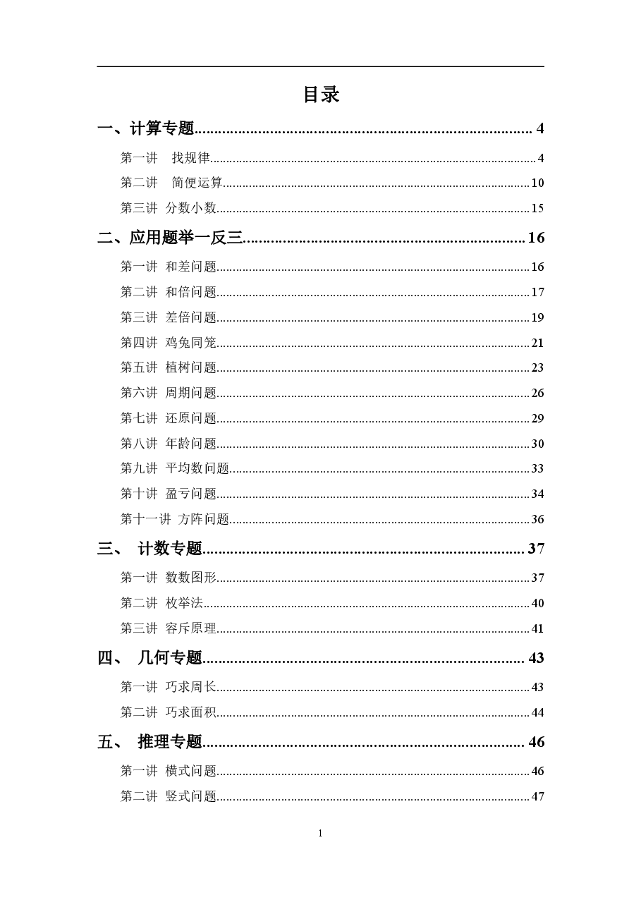 小学三年级数学思维配套练习题(珍藏版).pdf,第2页预览