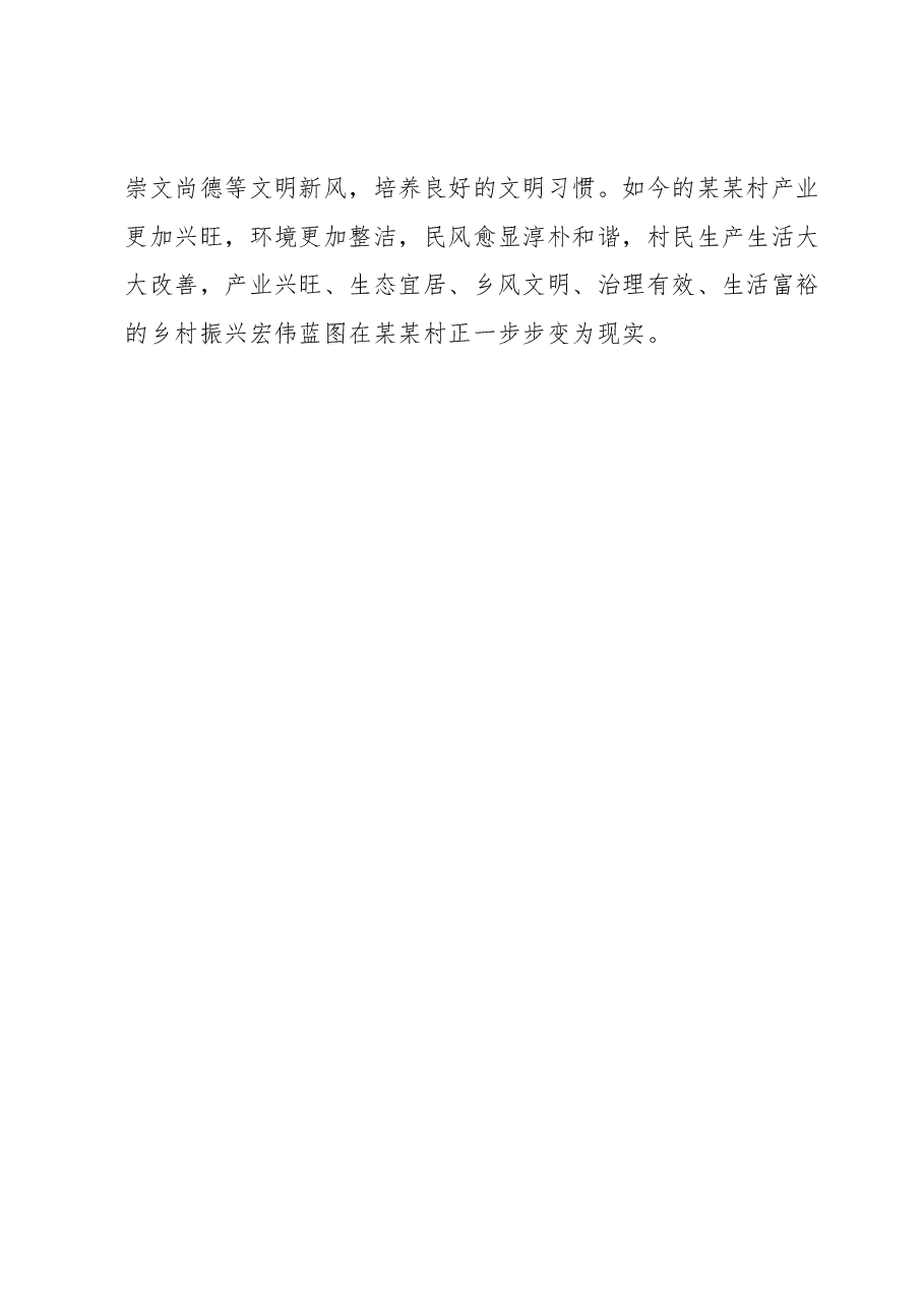 党建引领乡村振兴典型案例.docx,第4页预览