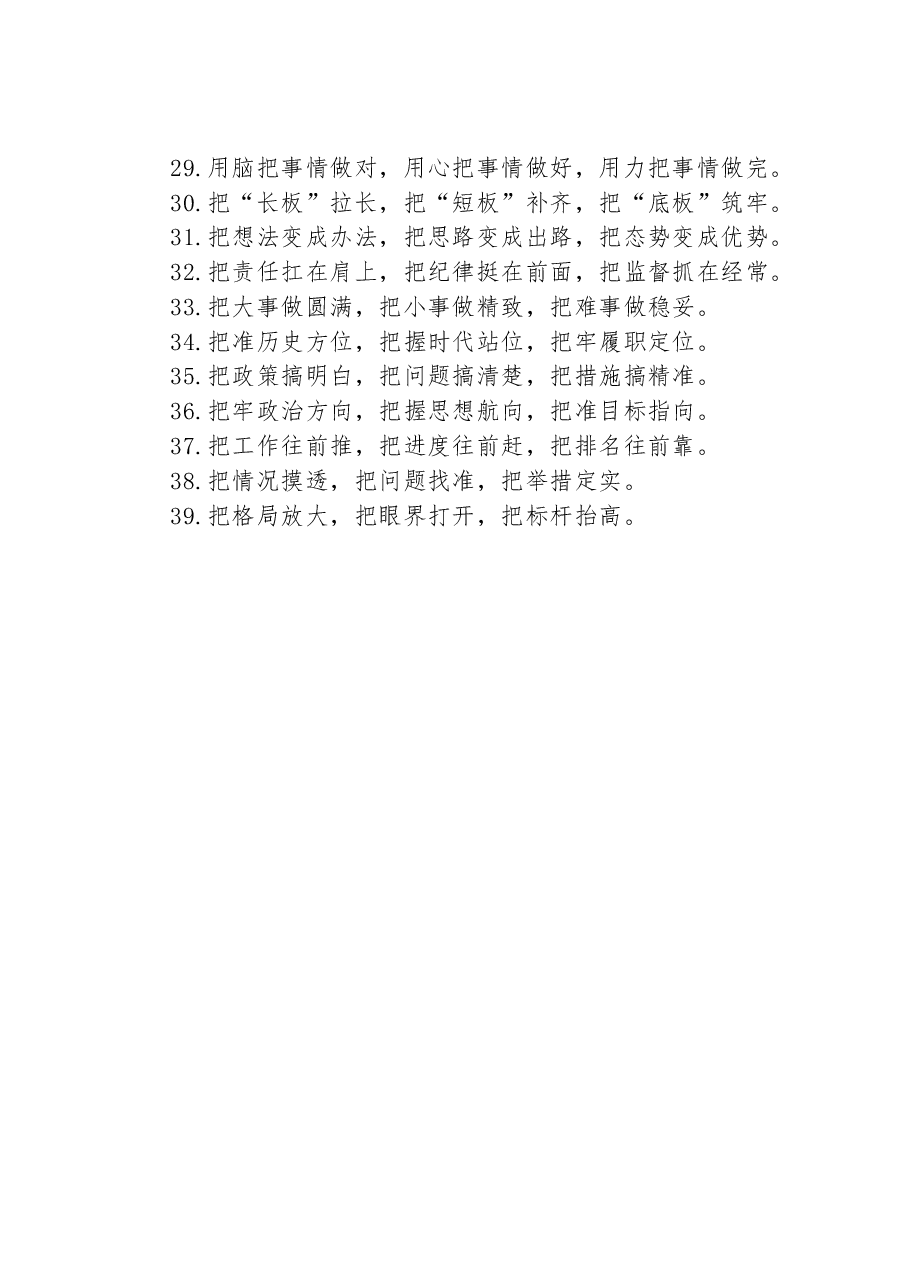 关于“把”字型的排比句39例.docx，第3页预览