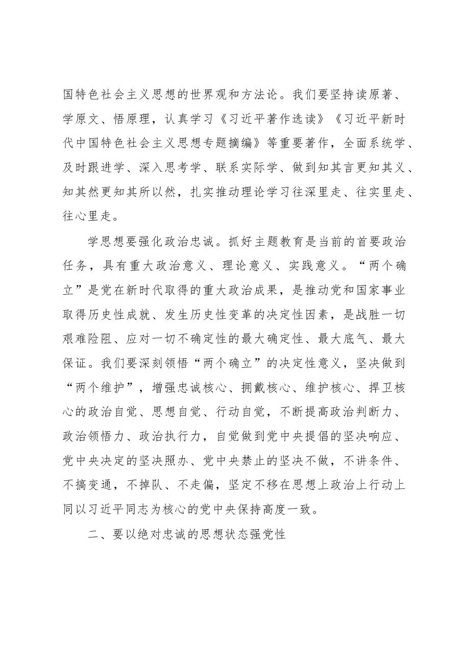 主题教育党课:把握总要求奋进新征程.docx,第3页预览