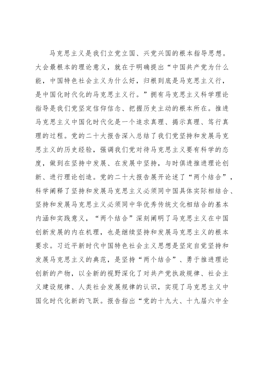 党课讲稿:深刻认识党的大会的重大意义.docx,第2页预览