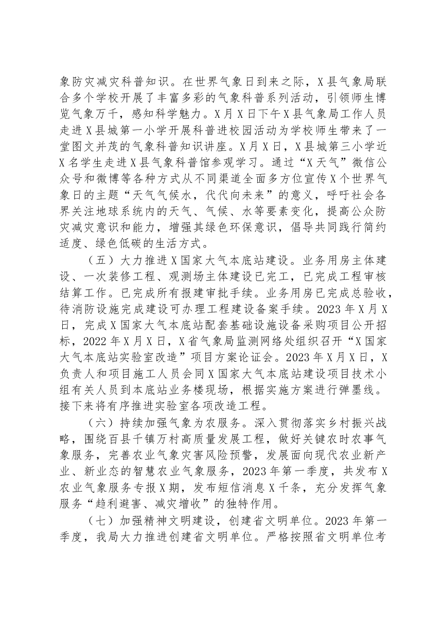 气象局2023年第一季度工作总结及第二季度工作计划.docx,第2页预览