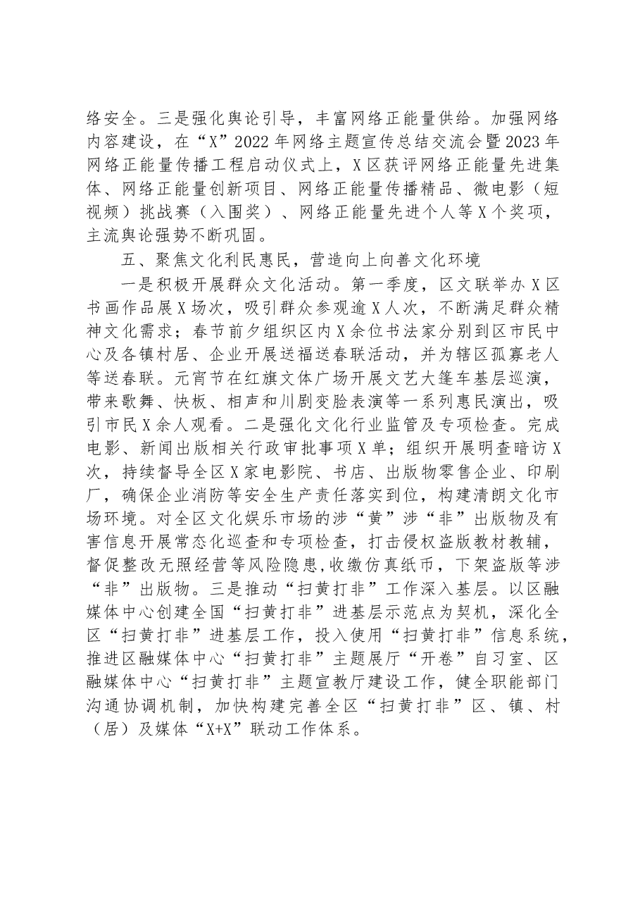 区委宣传部2023年第一季度工作总结.docx，第4页预览