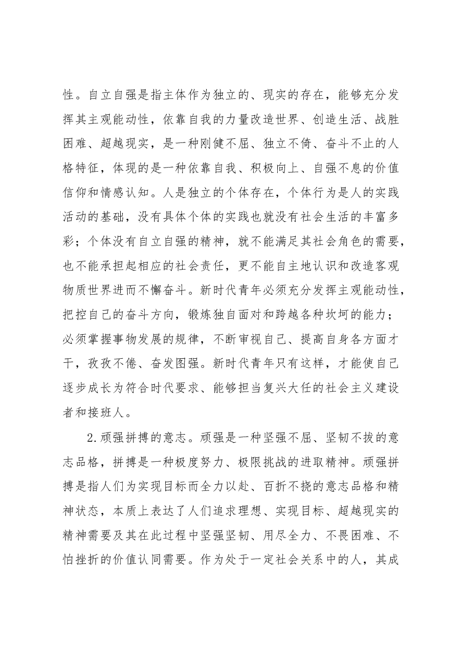 学习二十报告心得体会1.docx，第2页预览