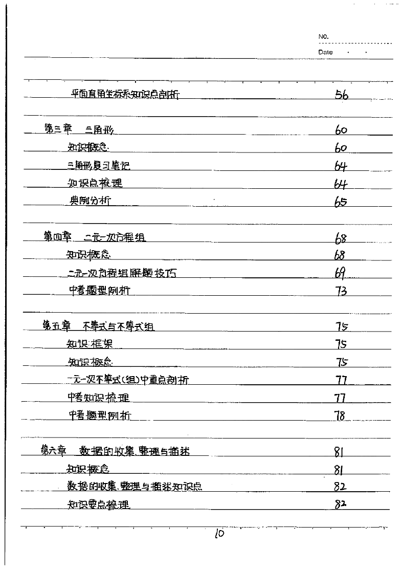 中考数学状元笔记9年级上册(支持打印).pdf,第3页预览