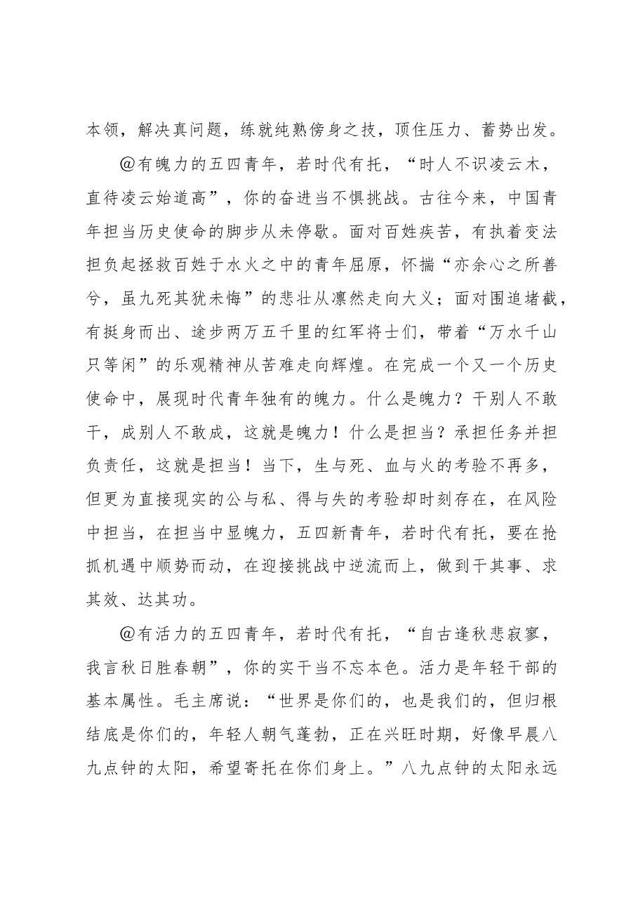青年干部在五四青年节青年干部座谈会上的发言材料汇编9篇.docx，第3页预览