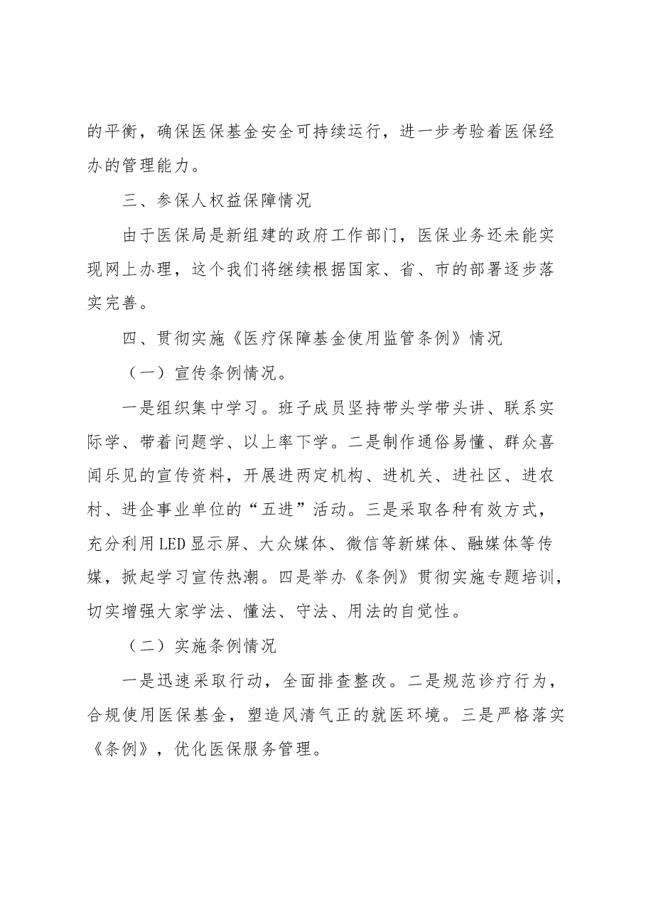 XX市医疗保障局开展医保专题调研汇报材料.docx,第4页预览