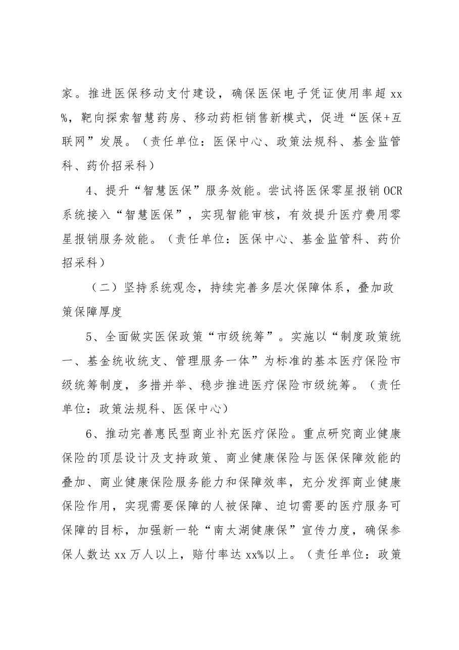 各级局机关2023年工作要点汇编6篇.docx，第4页预览