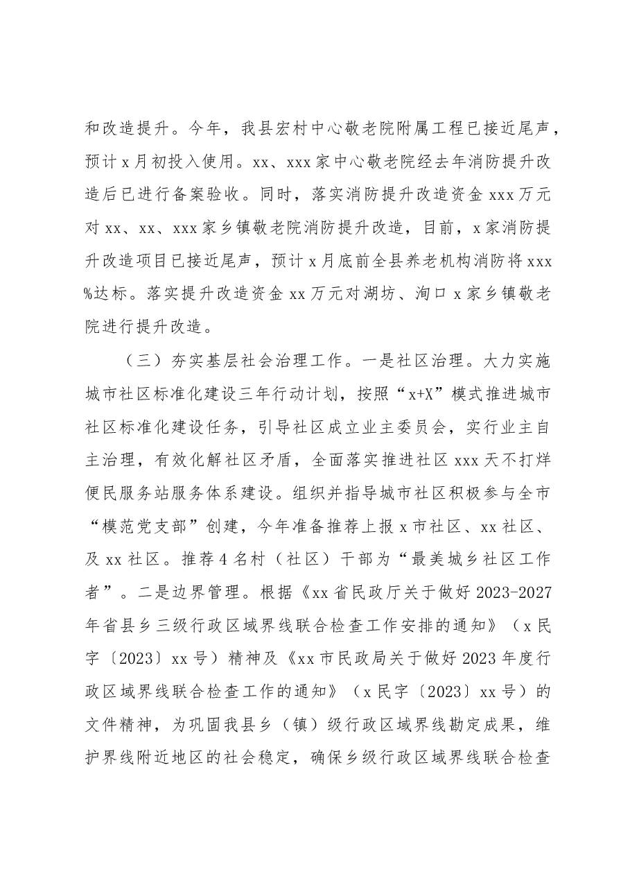 民政局2023年一季度工作总结汇编5篇.docx,第4页预览