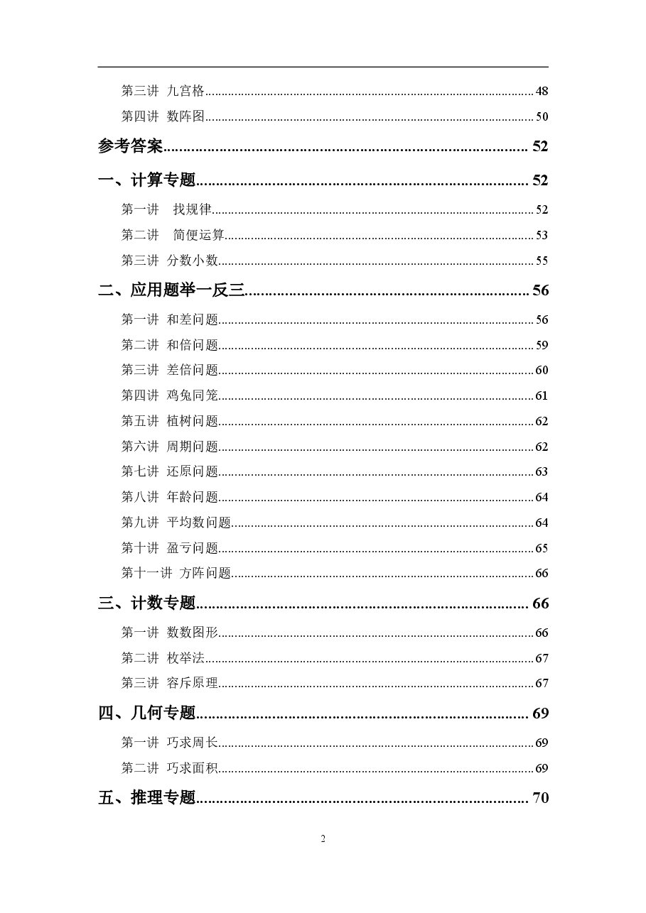 小学三年级数学思维配套练习题(珍藏版).pdf,第3页预览