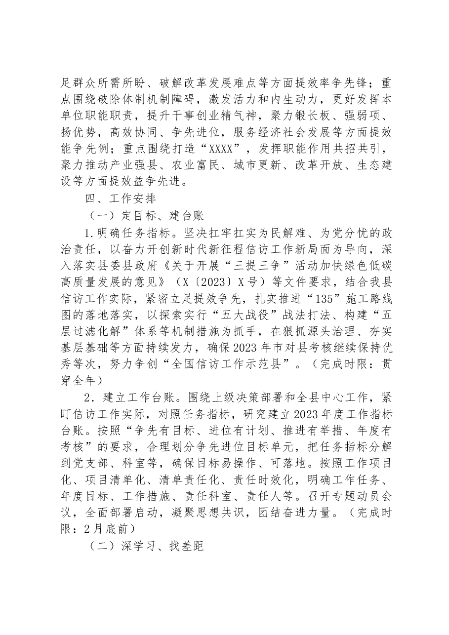 某县信访局关于开展“三提三争”活动的实施方案.docx,第2页预览